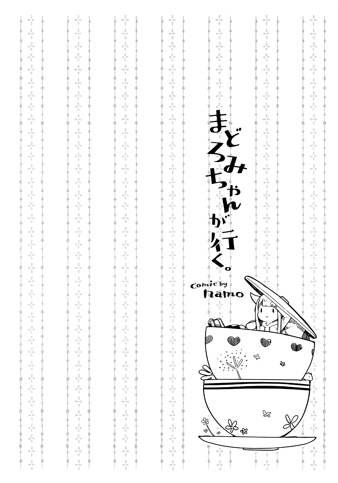 Madoromi-Chan Ga Iku. Chapter 18 #12