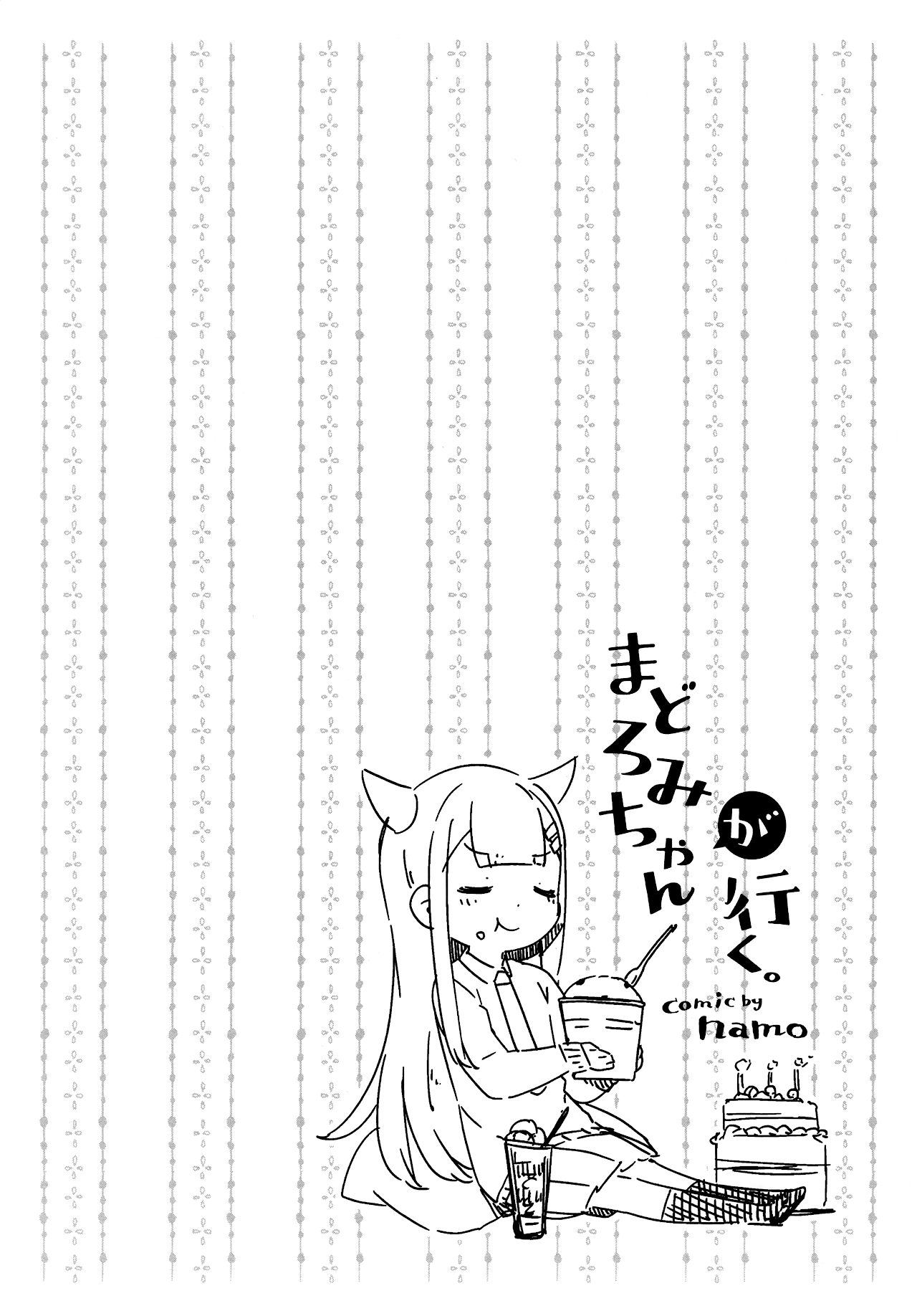 Madoromi-Chan Ga Iku. Chapter 19 #14