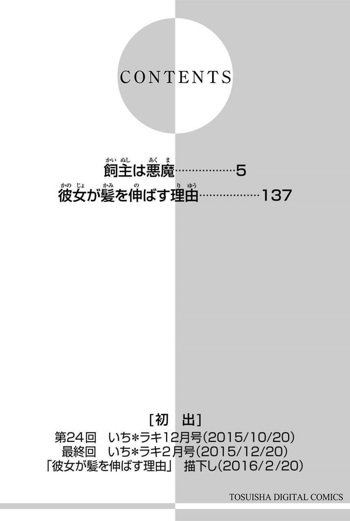 Kainushi Wa Akuma Chapter 24 #2