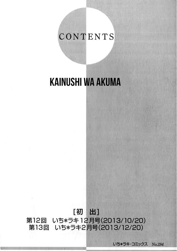 Kainushi Wa Akuma Chapter 12.1 #5