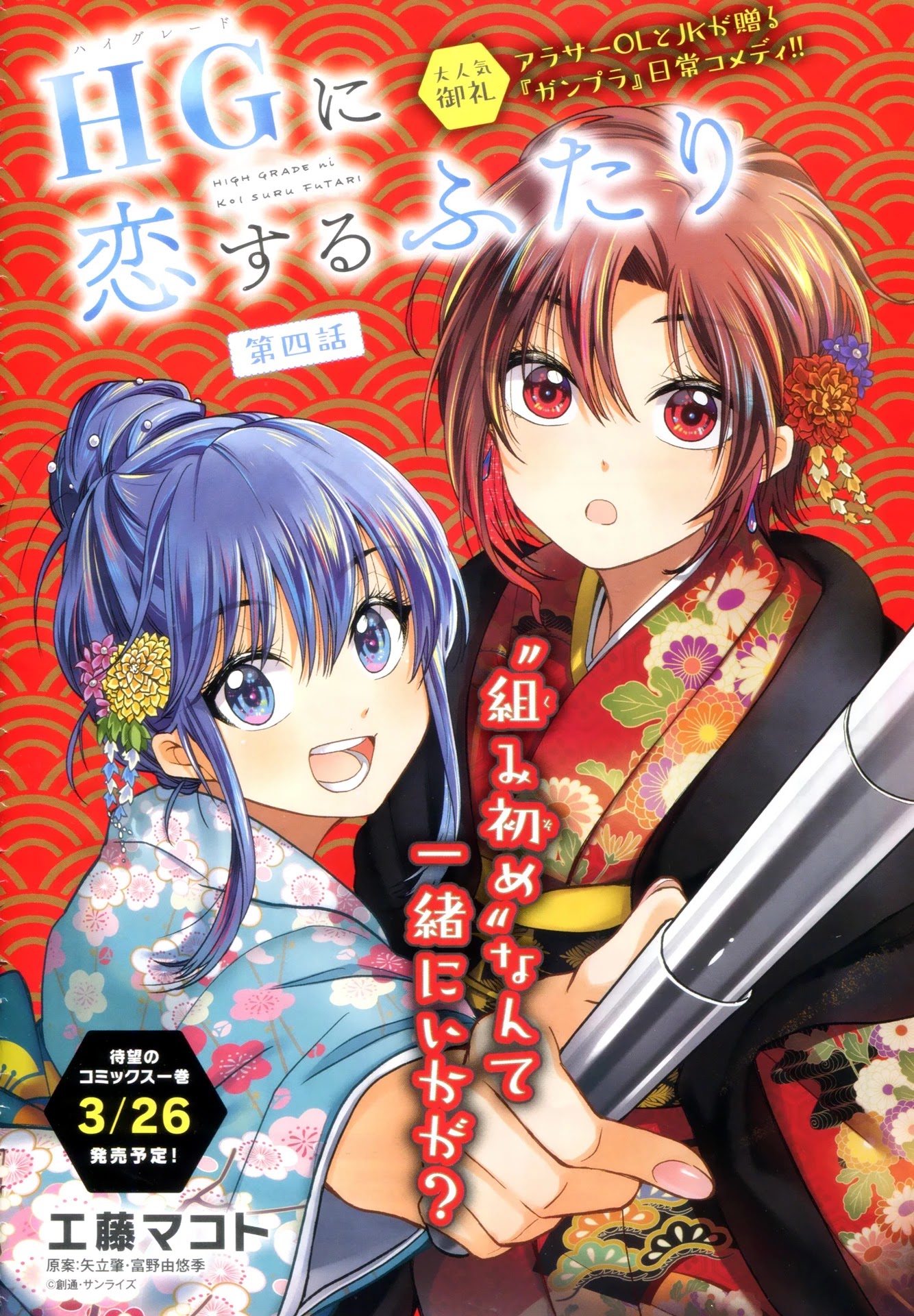 Hg Ni Koisuru Futari Chapter 4 #1