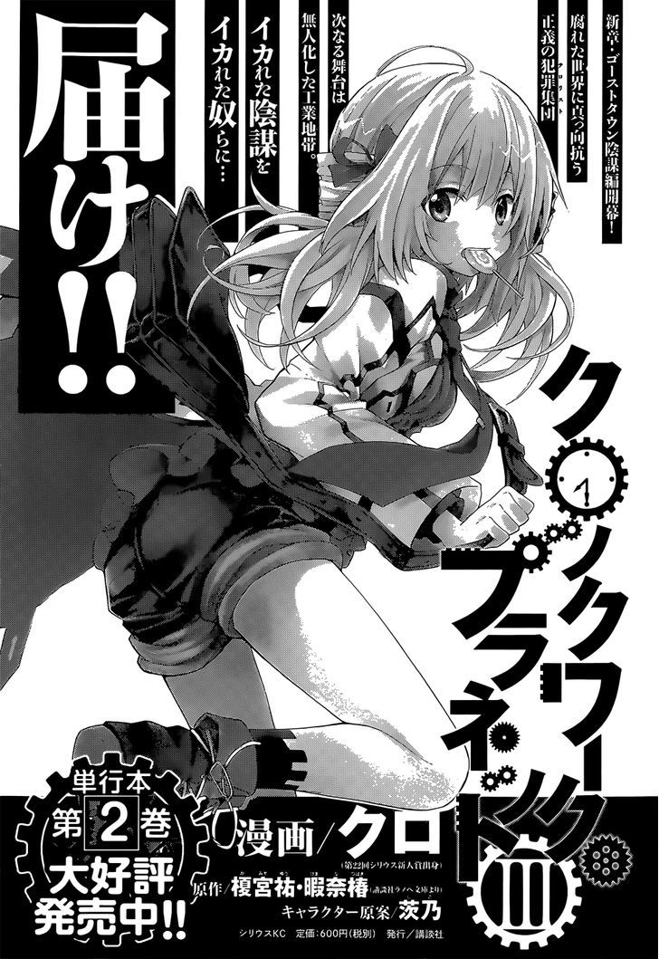 Clockwork Planet Chapter 16 #1