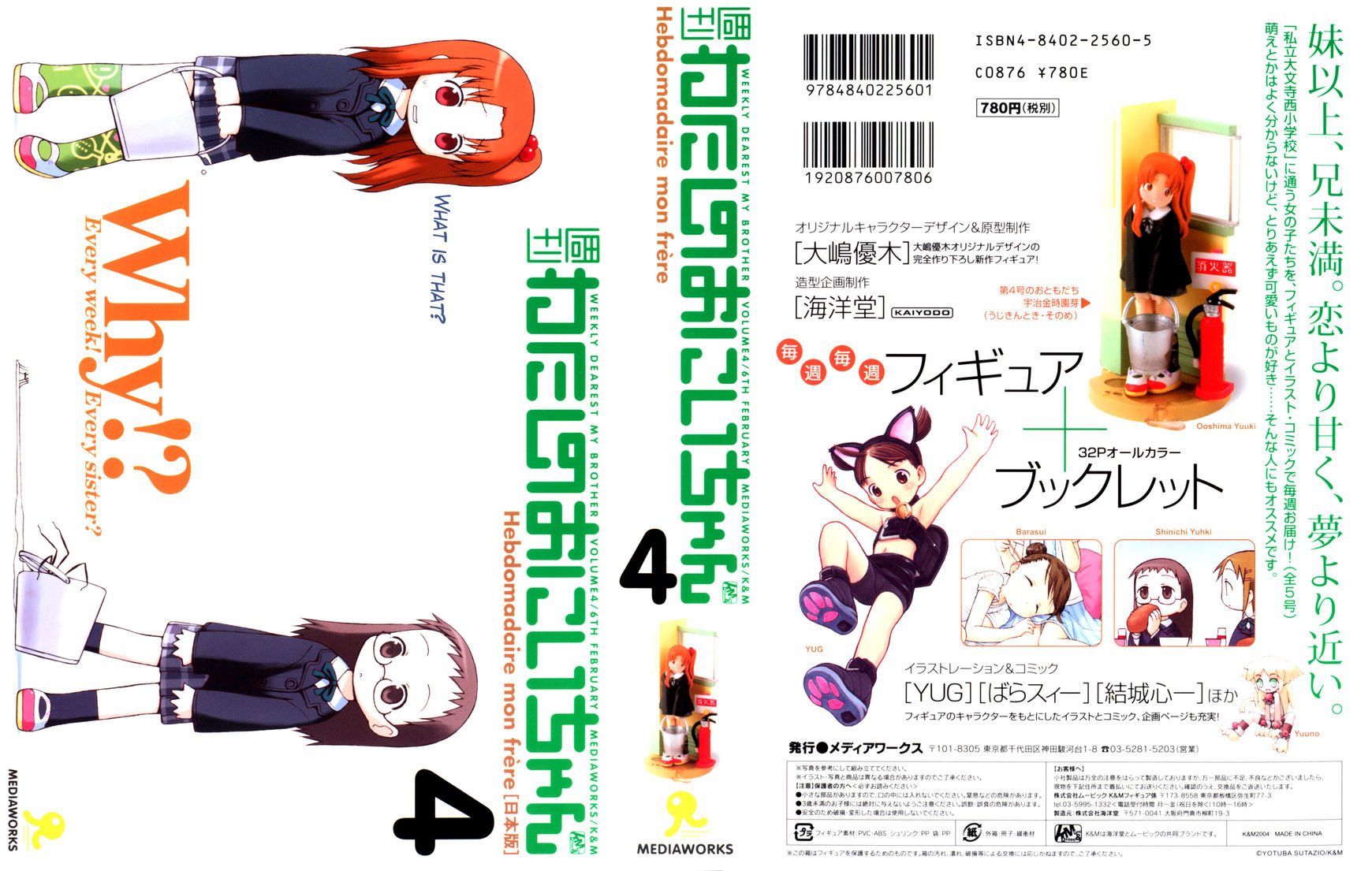 Watashi No Oniichan Chapter 4 #1