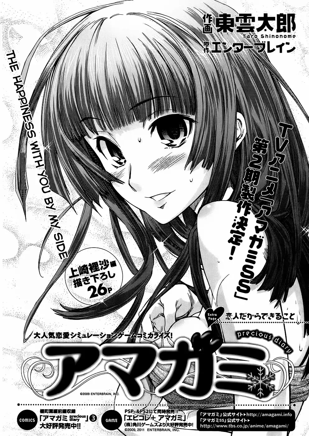 Amagami - Precious Diary Chapter 27.6 #3