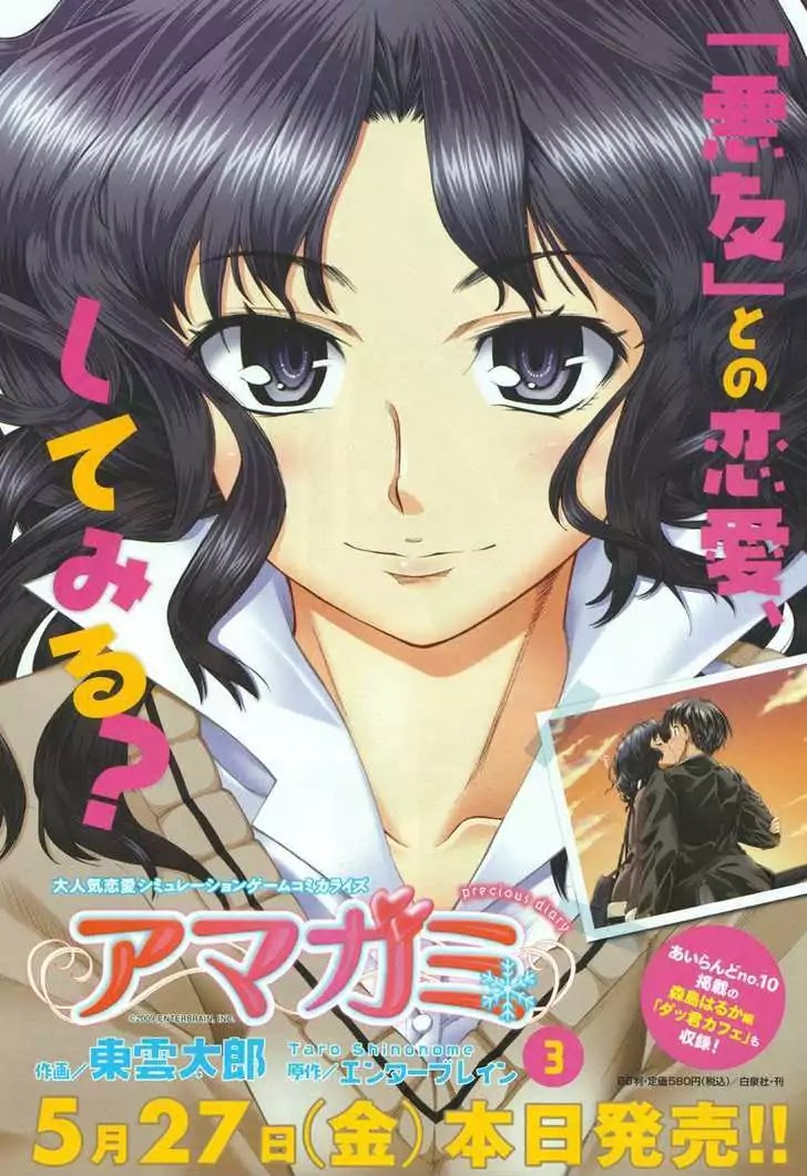 Amagami - Precious Diary Chapter 23.5 #26