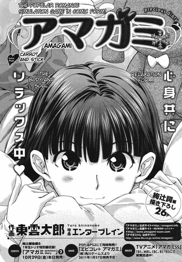 Amagami - Precious Diary Chapter 16.5 #1