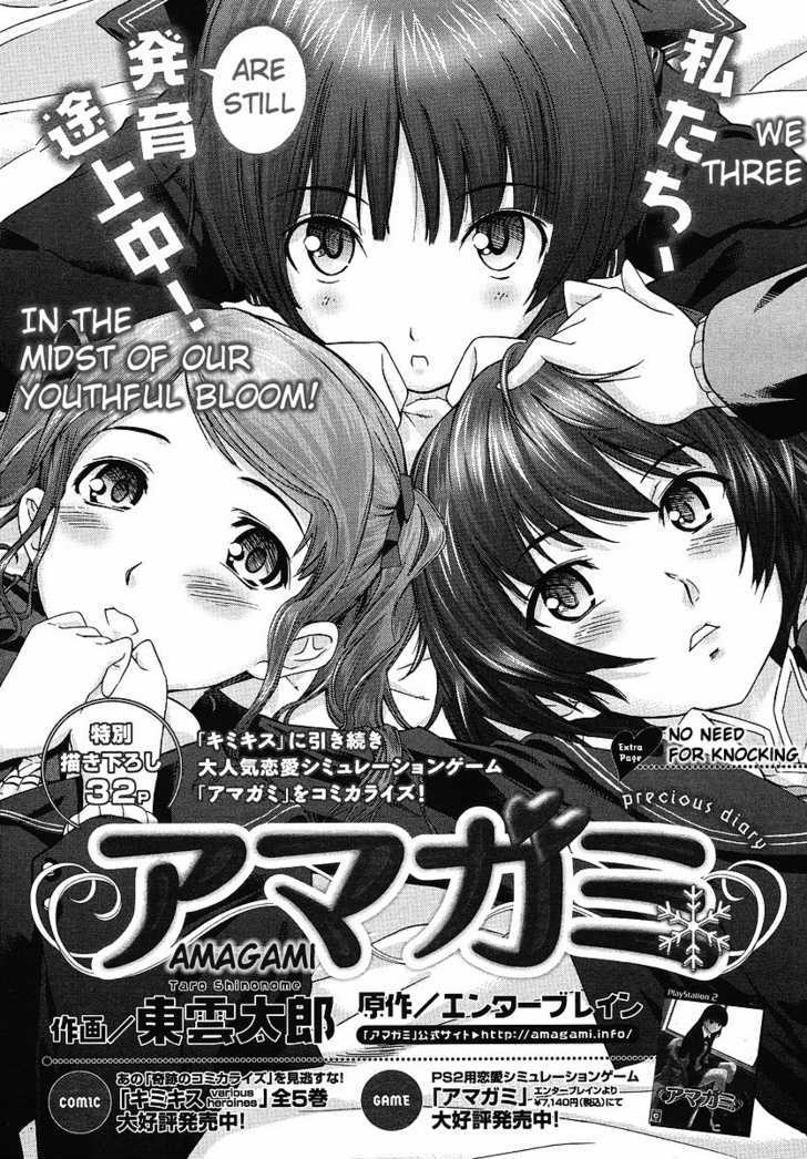 Amagami - Precious Diary Chapter 16.1 #1