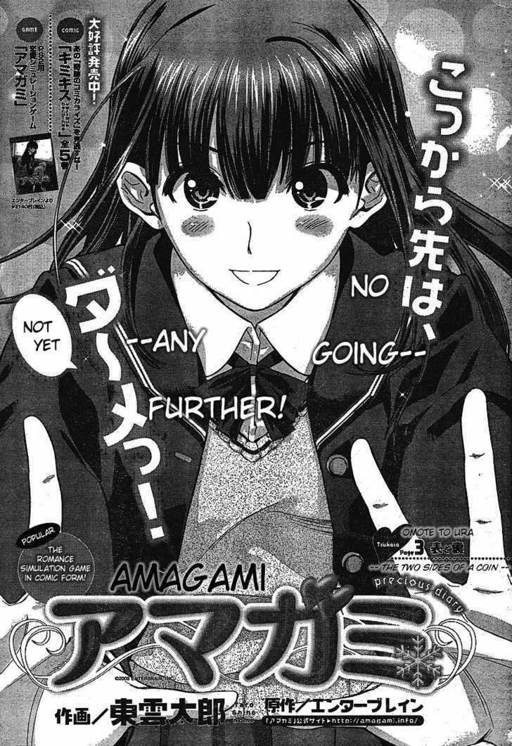 Amagami - Precious Diary Chapter 3 #1