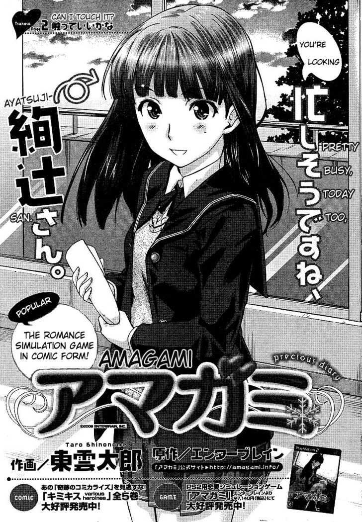 Amagami - Precious Diary Chapter 2 #1