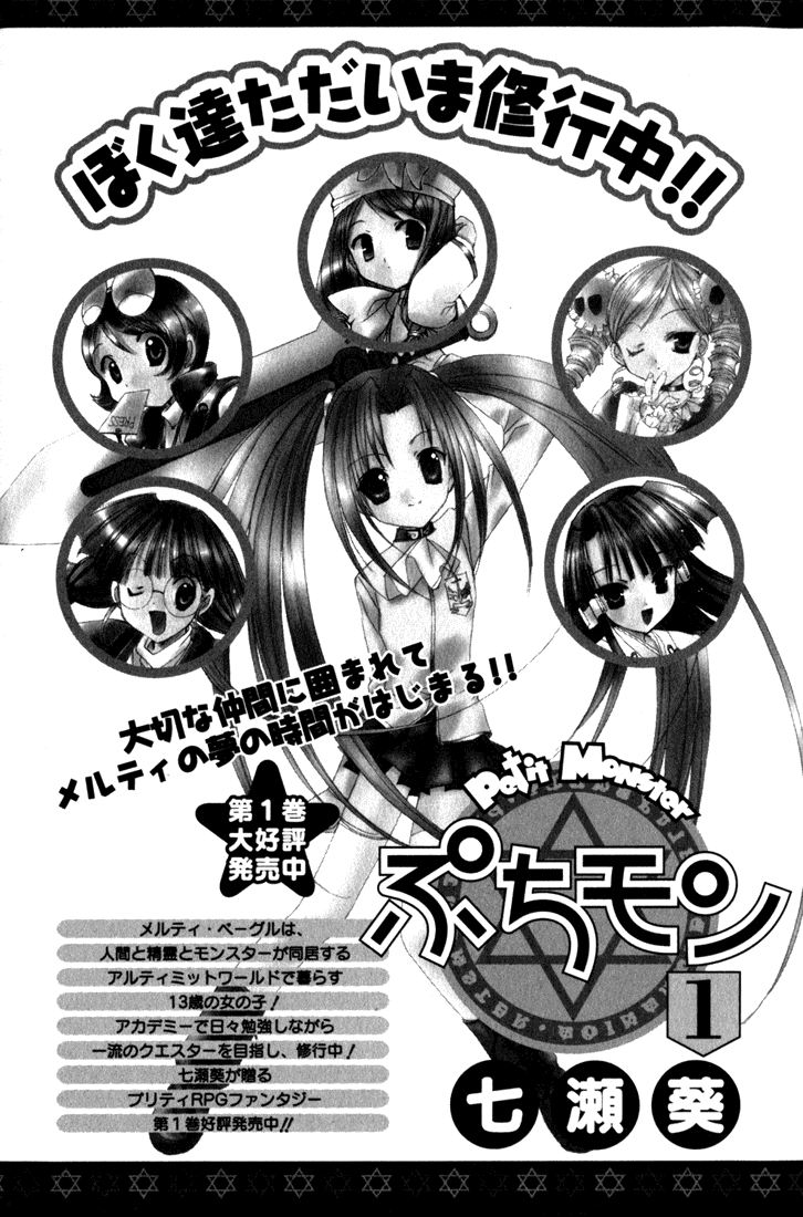 Puchimon Chapter 17 #29