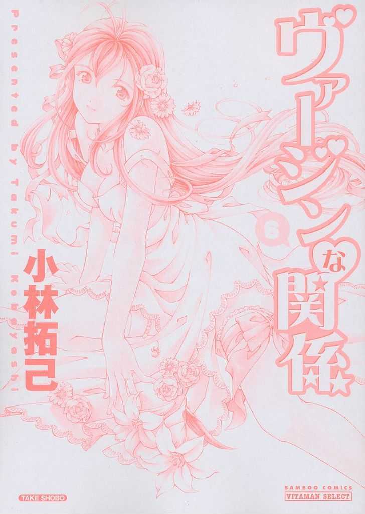 Virgin Na Kankei Chapter 39 #3