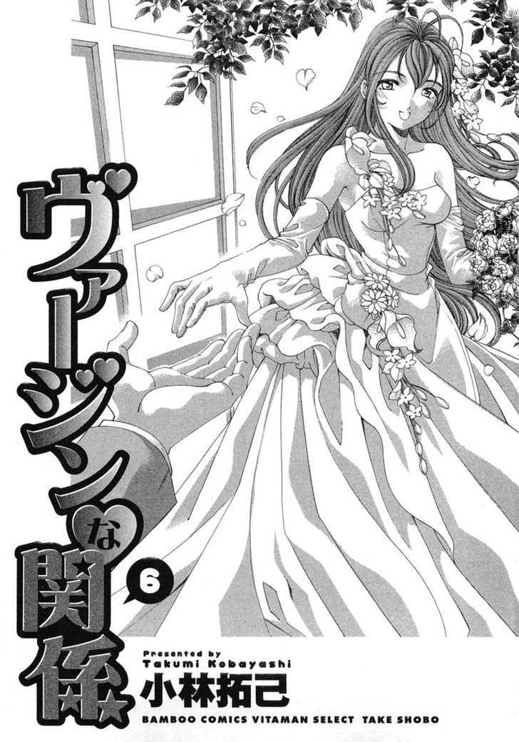 Virgin Na Kankei Chapter 39 #4