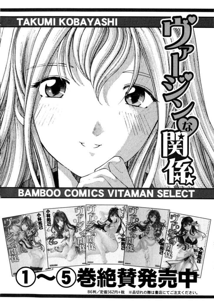 Virgin Na Kankei Chapter 38 #26