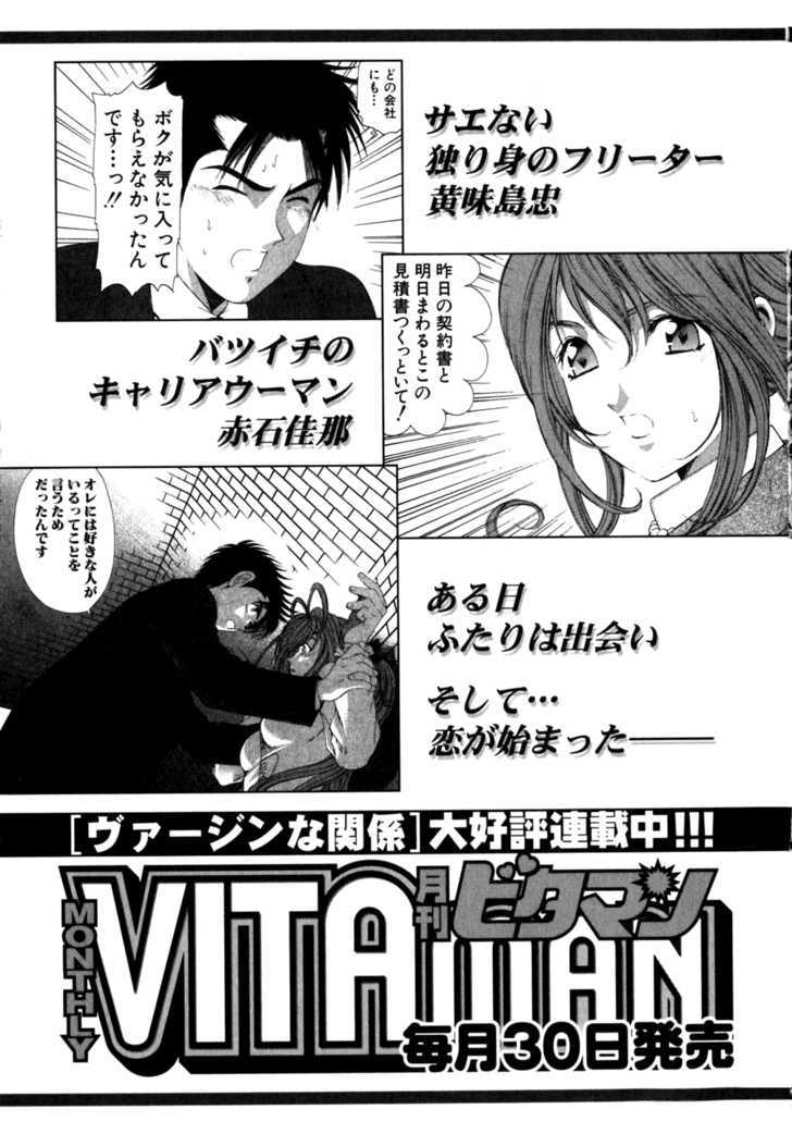 Virgin Na Kankei Chapter 38 #27