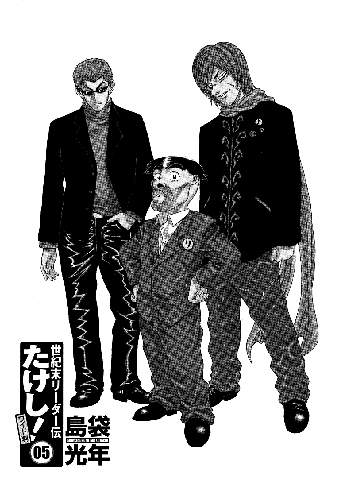 Seikimatsu Leader Den Takeshi! Chapter 75 #3
