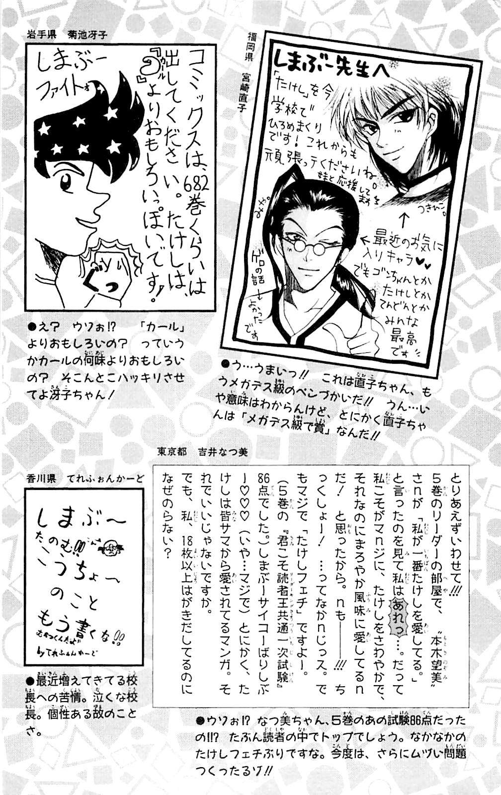 Seikimatsu Leader Den Takeshi! Chapter 54 #29