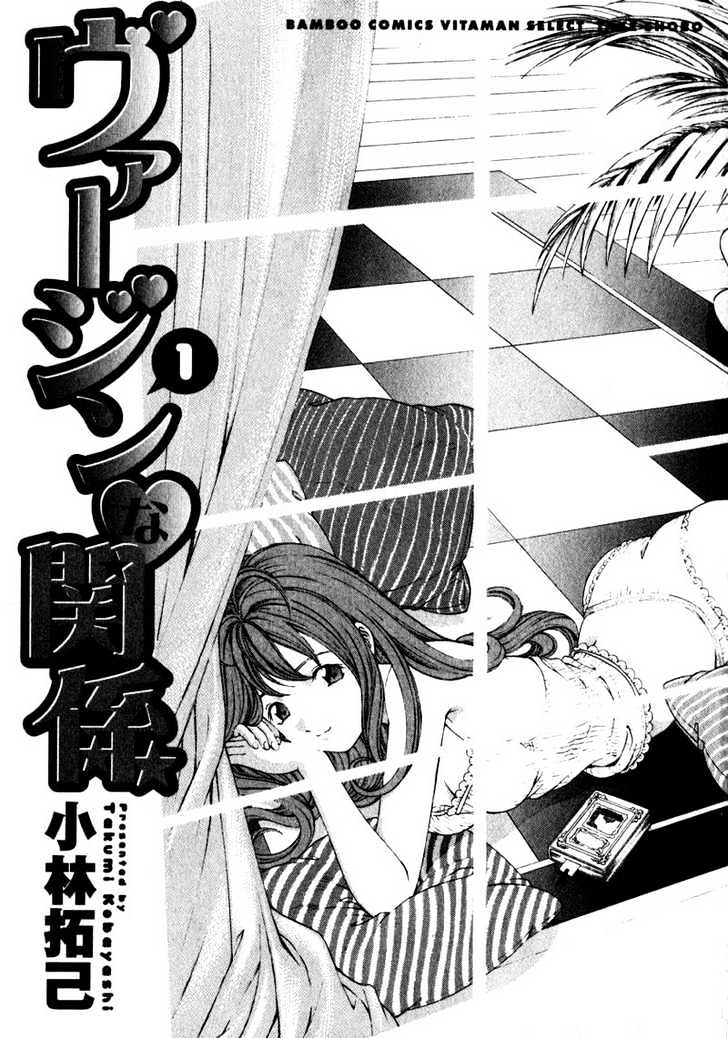 Virgin Na Kankei Chapter 1 #4