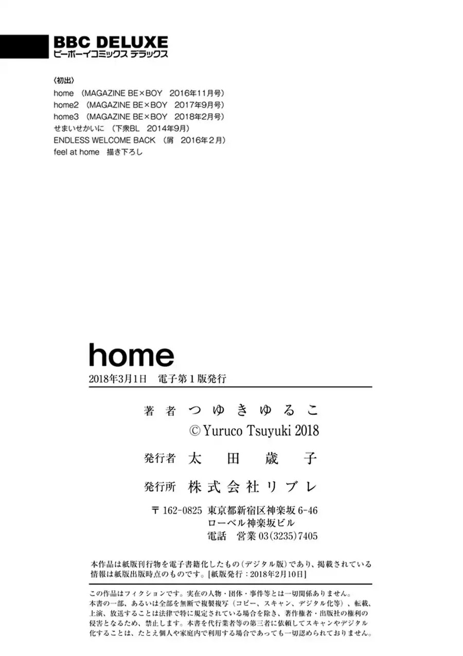 Home (Tsuyuki Yuruko) Chapter 3.1 #16