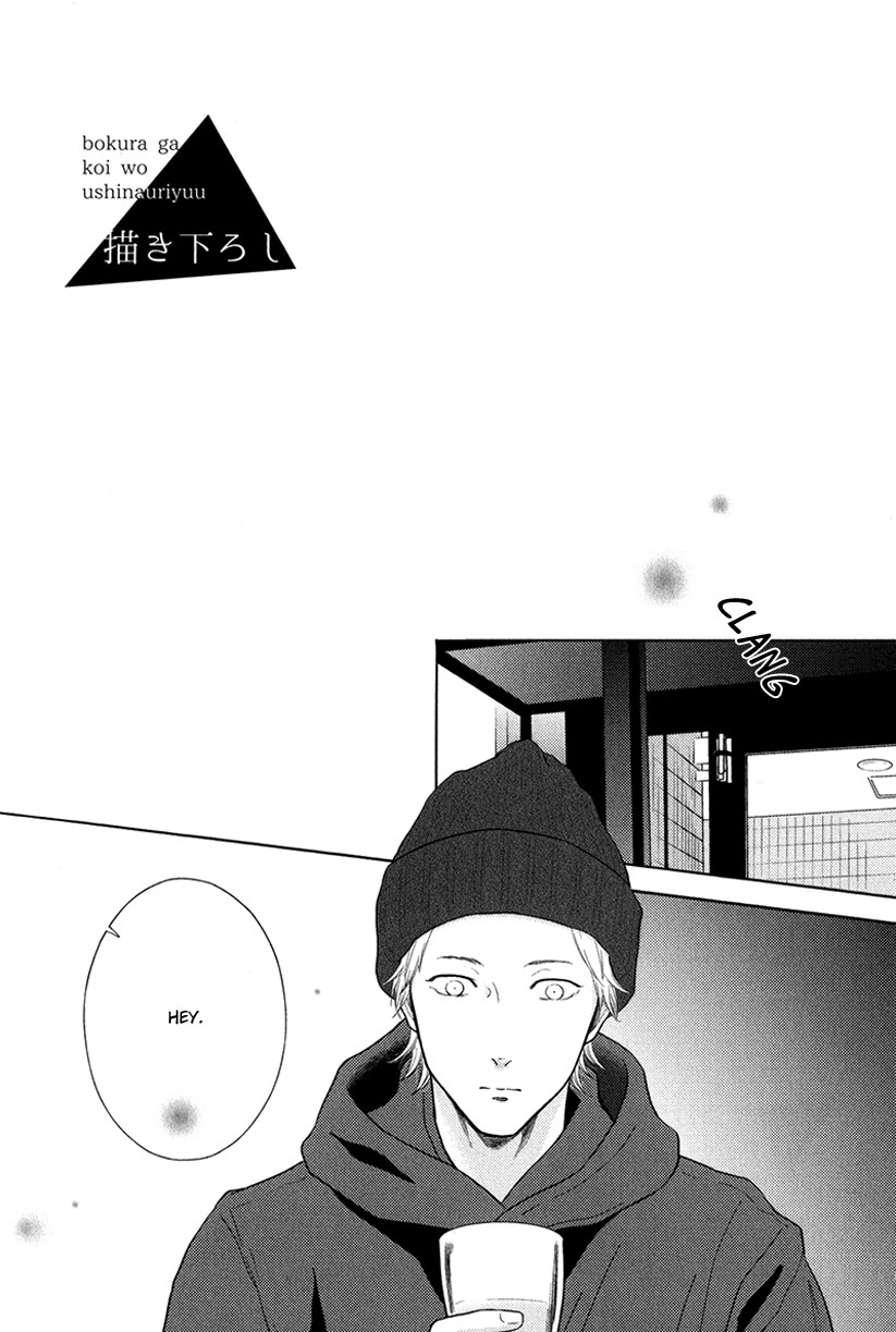 Bokura Ga Koi Wo Ushinau Riyuu Chapter 6.5 #7