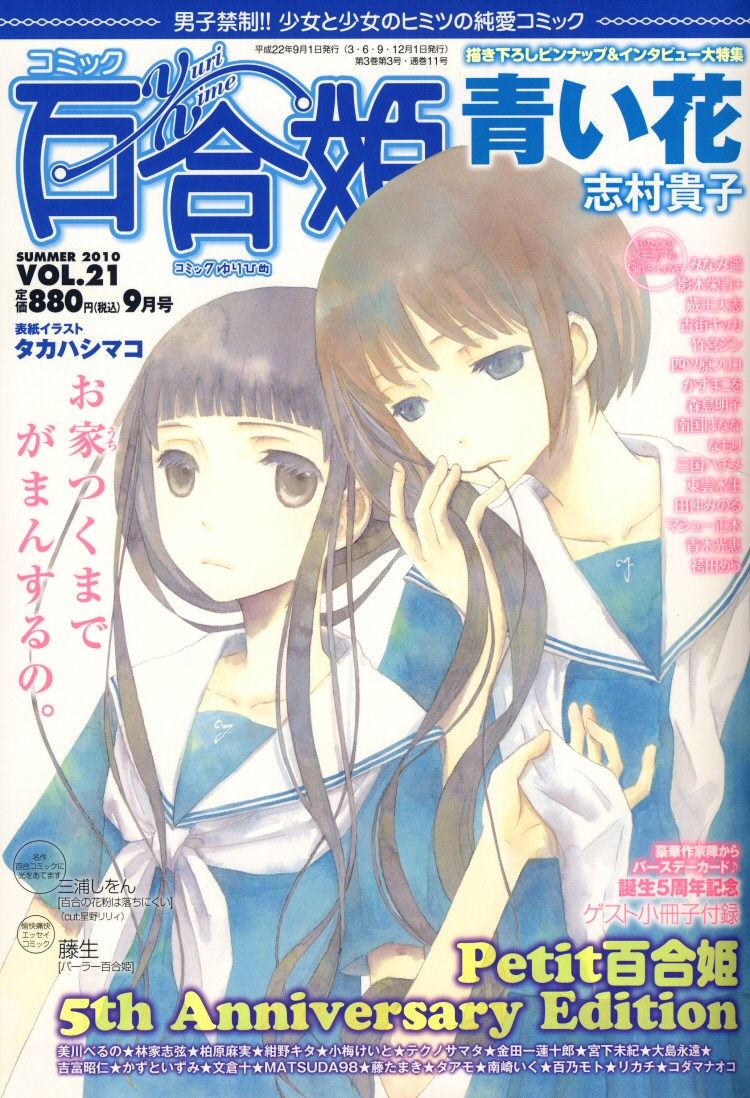 Princess Princess (Aoki Mitsue) Chapter 6 #29