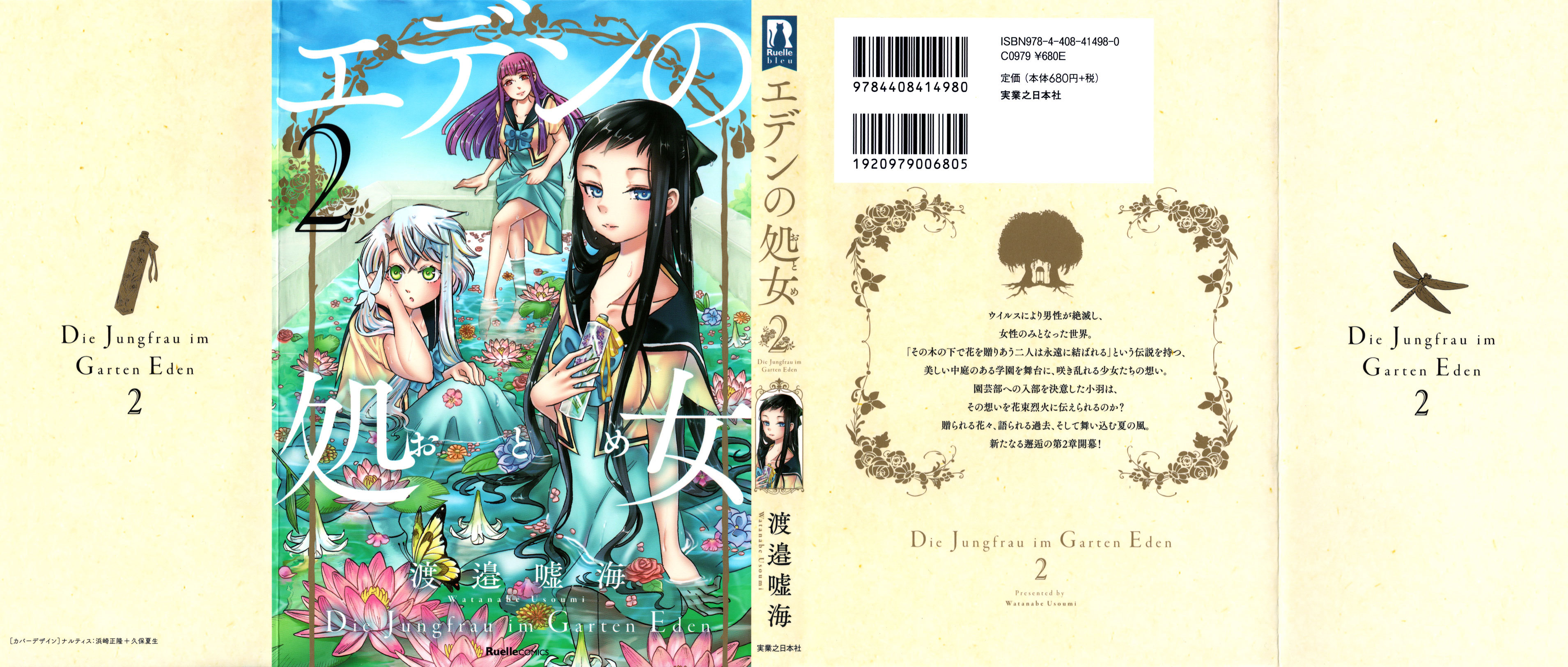 Eden No Otome Chapter 8 #2