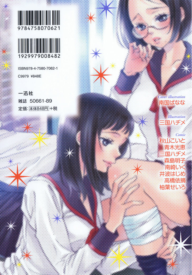 Princess Princess (Aoki Mitsue) Chapter 2 #23