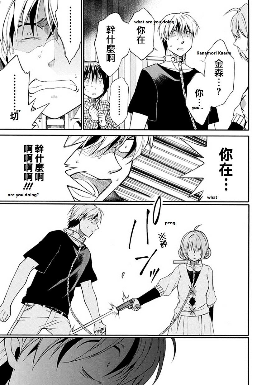 Torikago No Tsugai Chapter 19 #4