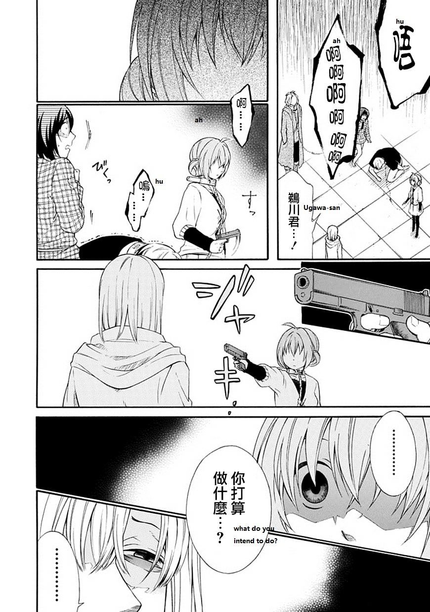 Torikago No Tsugai Chapter 19 #5