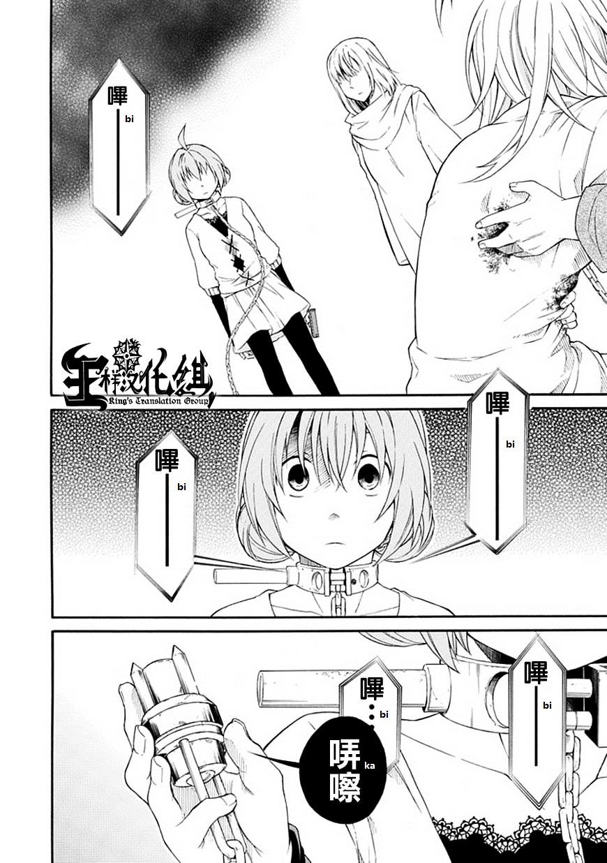 Torikago No Tsugai Chapter 19 #11