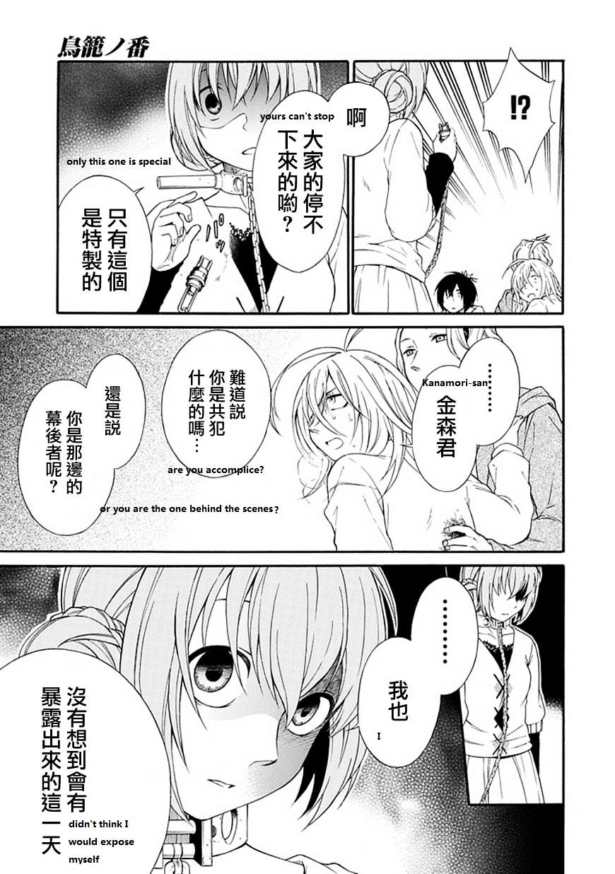 Torikago No Tsugai Chapter 19 #12