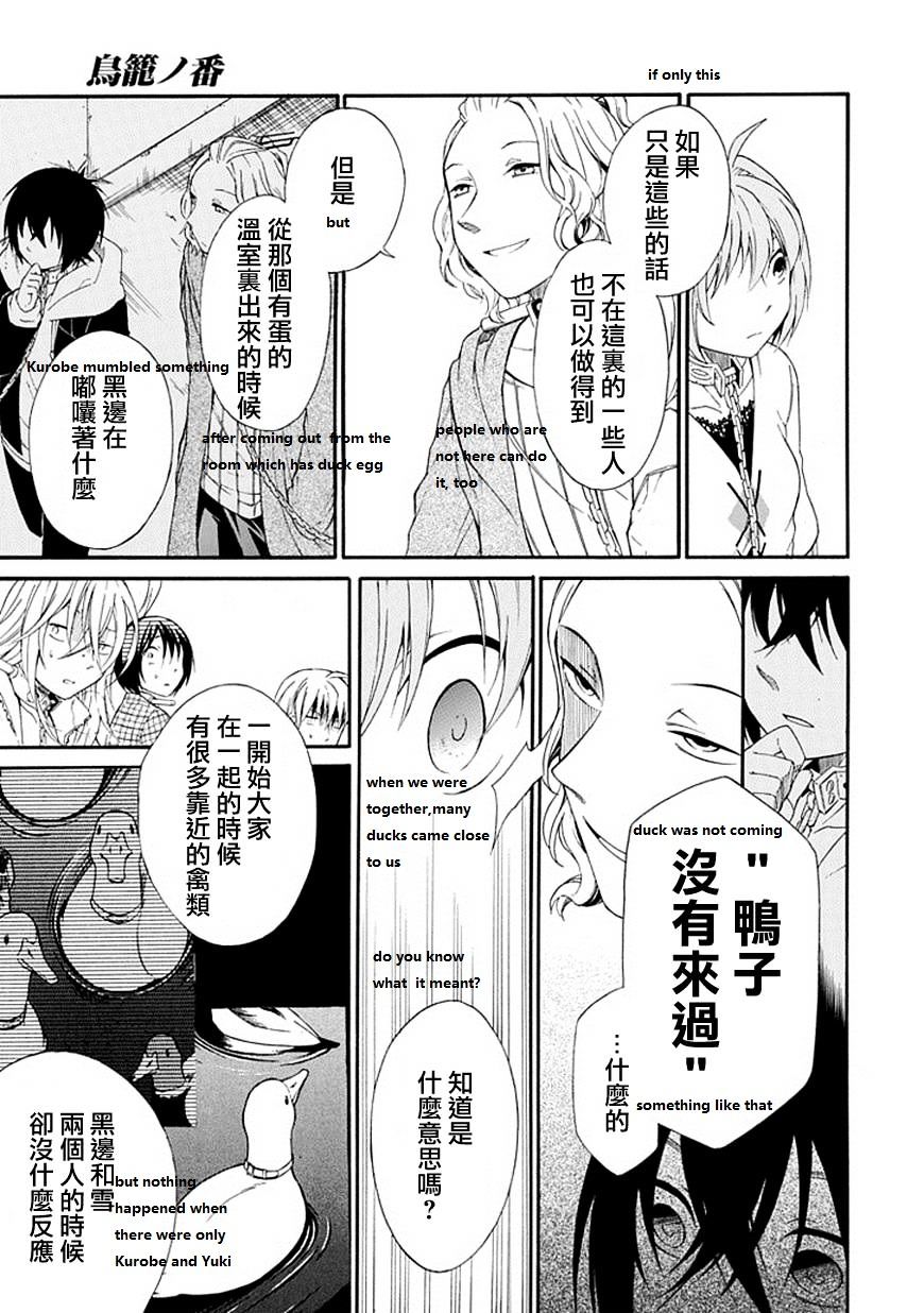 Torikago No Tsugai Chapter 19 #16