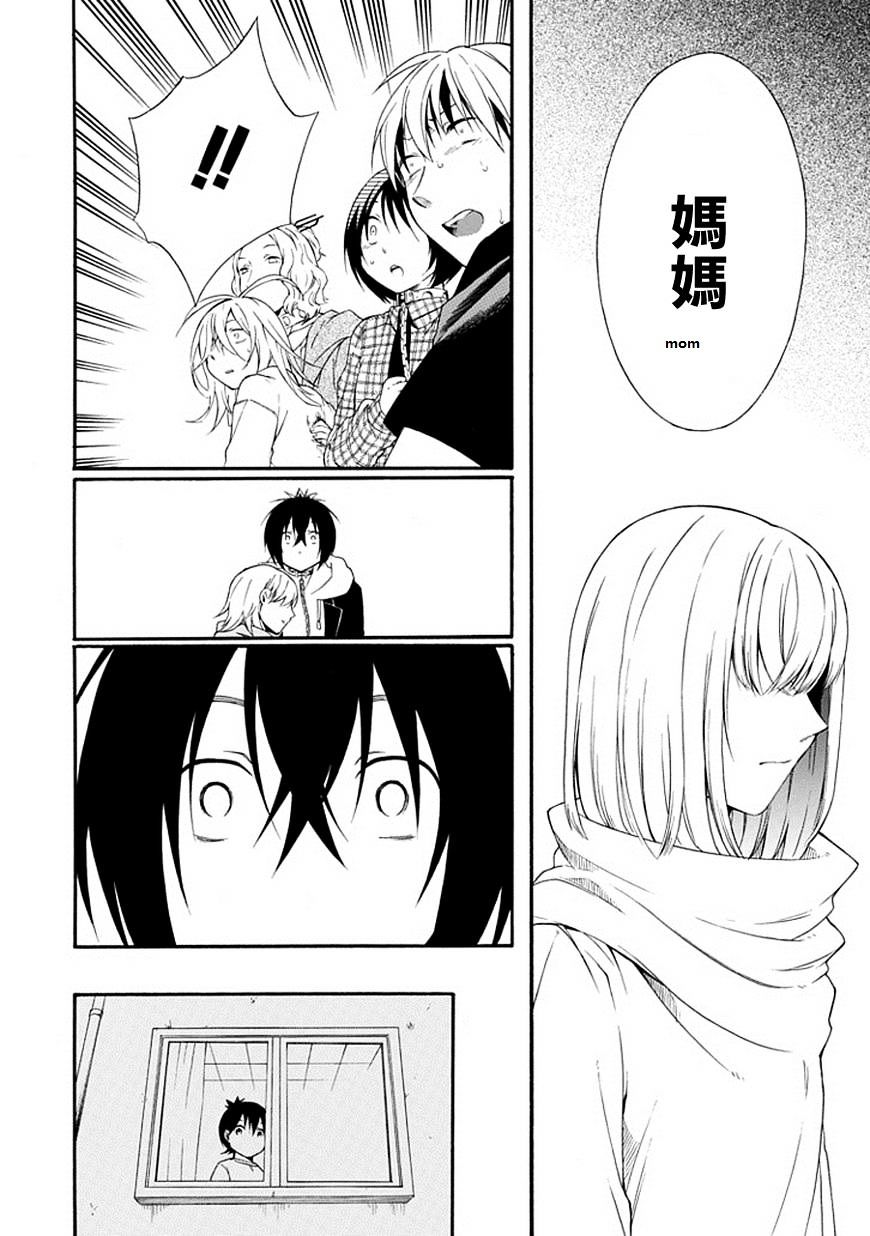 Torikago No Tsugai Chapter 19 #21