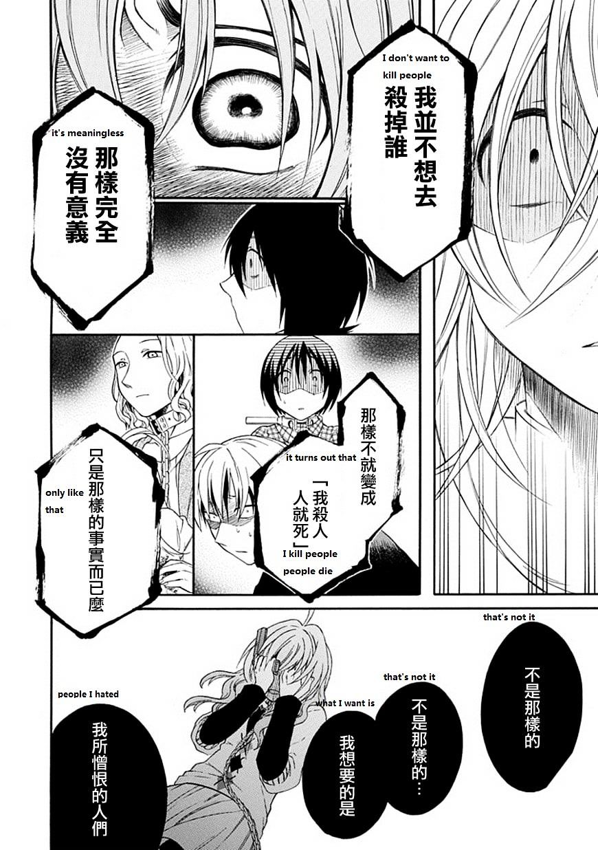 Torikago No Tsugai Chapter 19 #32