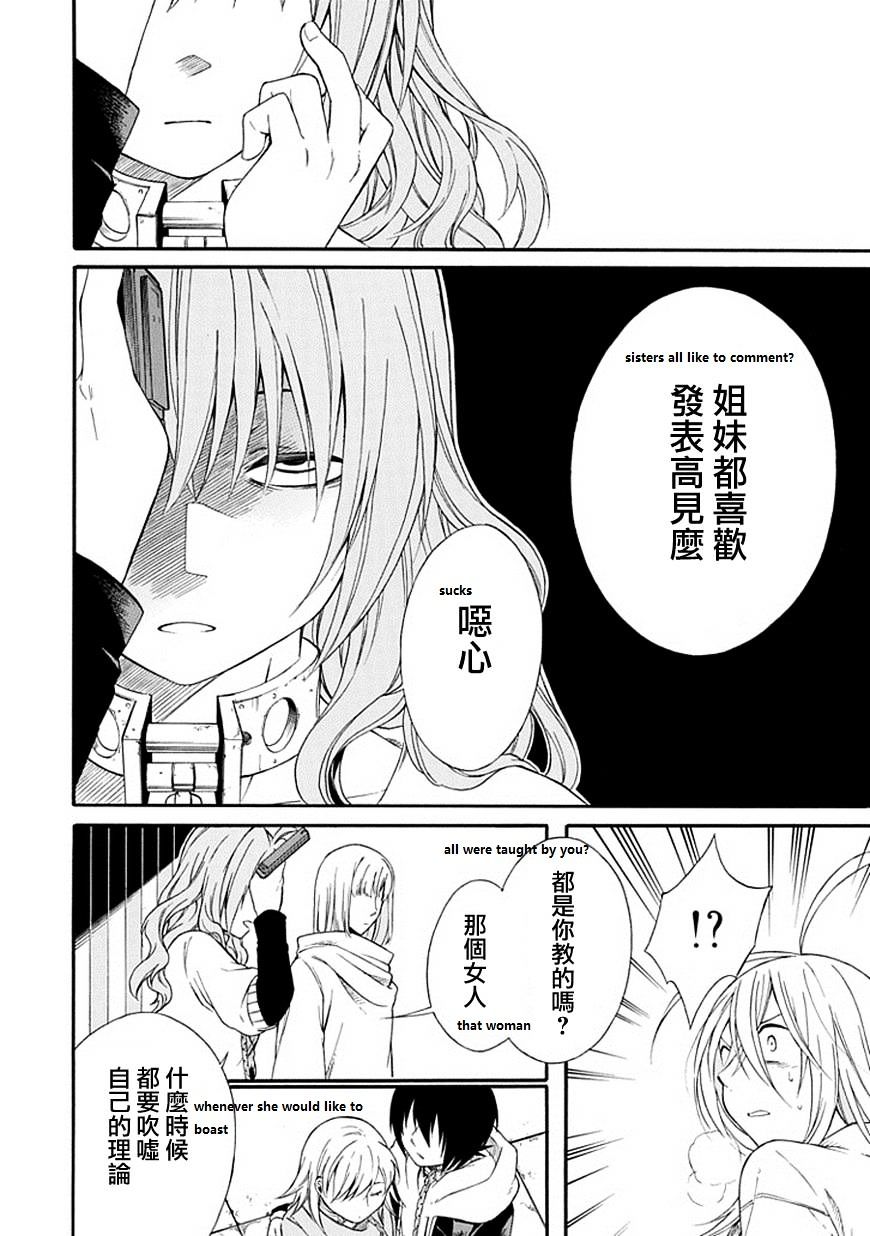 Torikago No Tsugai Chapter 19 #36