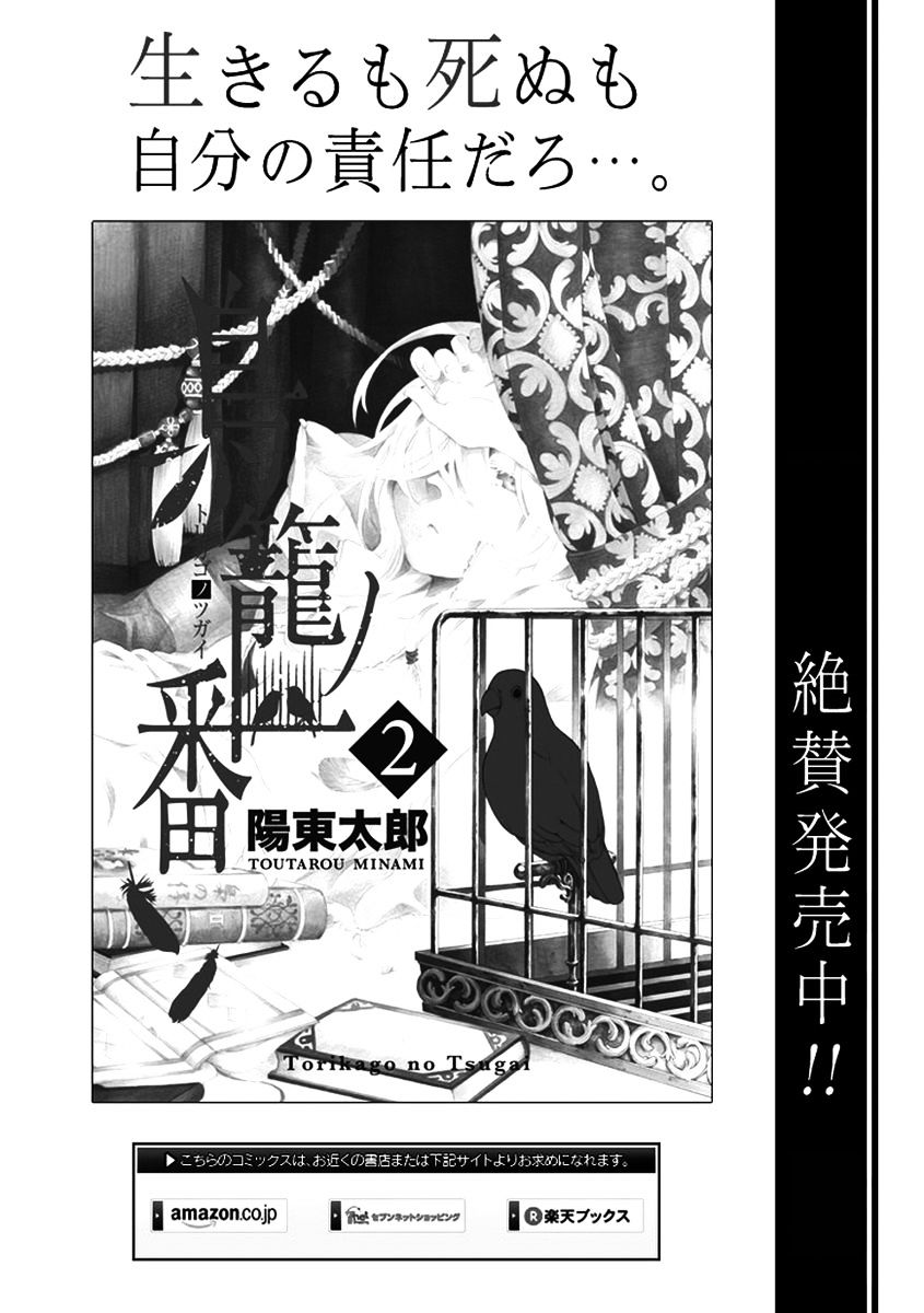 Torikago No Tsugai Chapter 14 #31