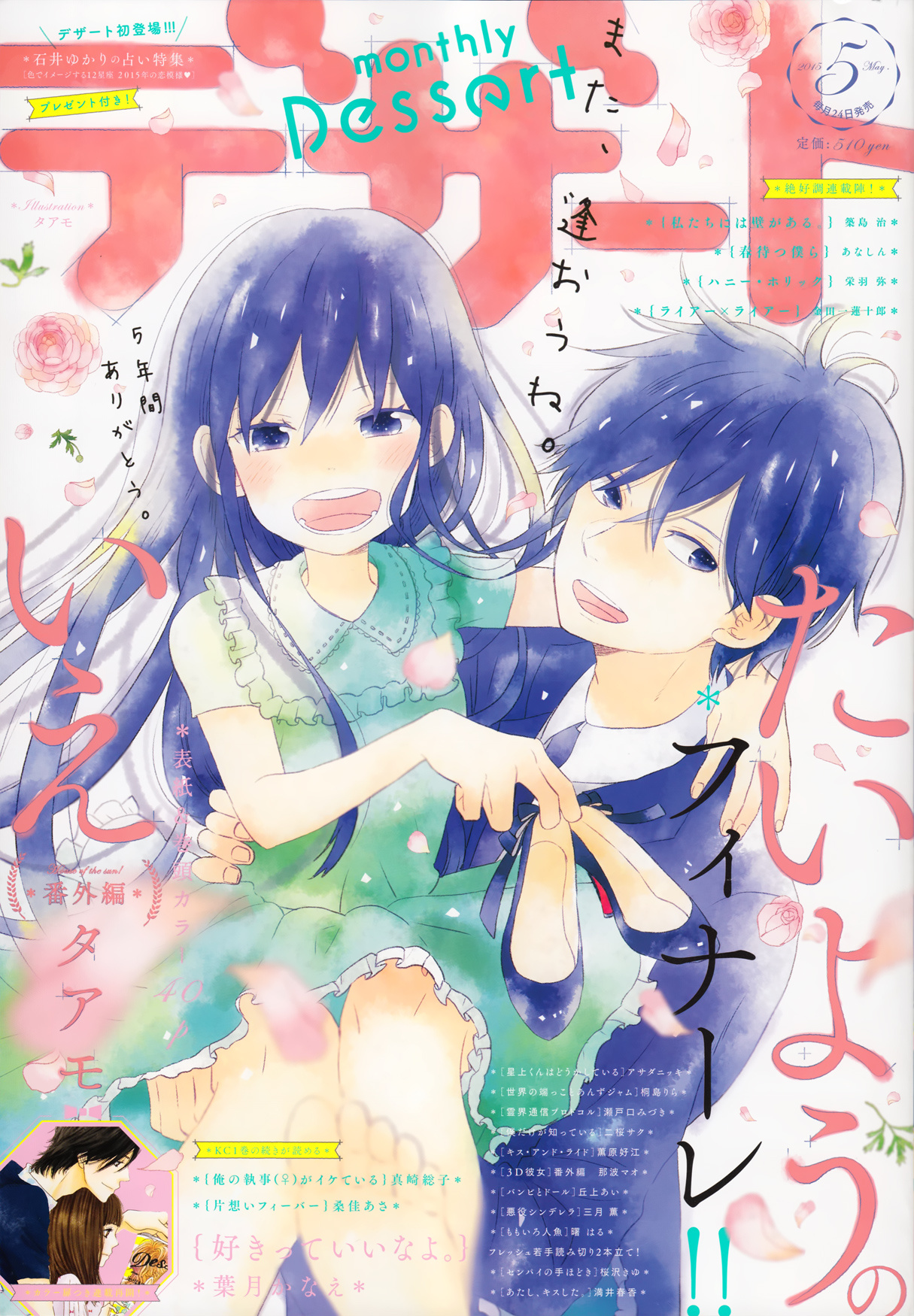 Taiyou No Ie Chapter 50.2 #1