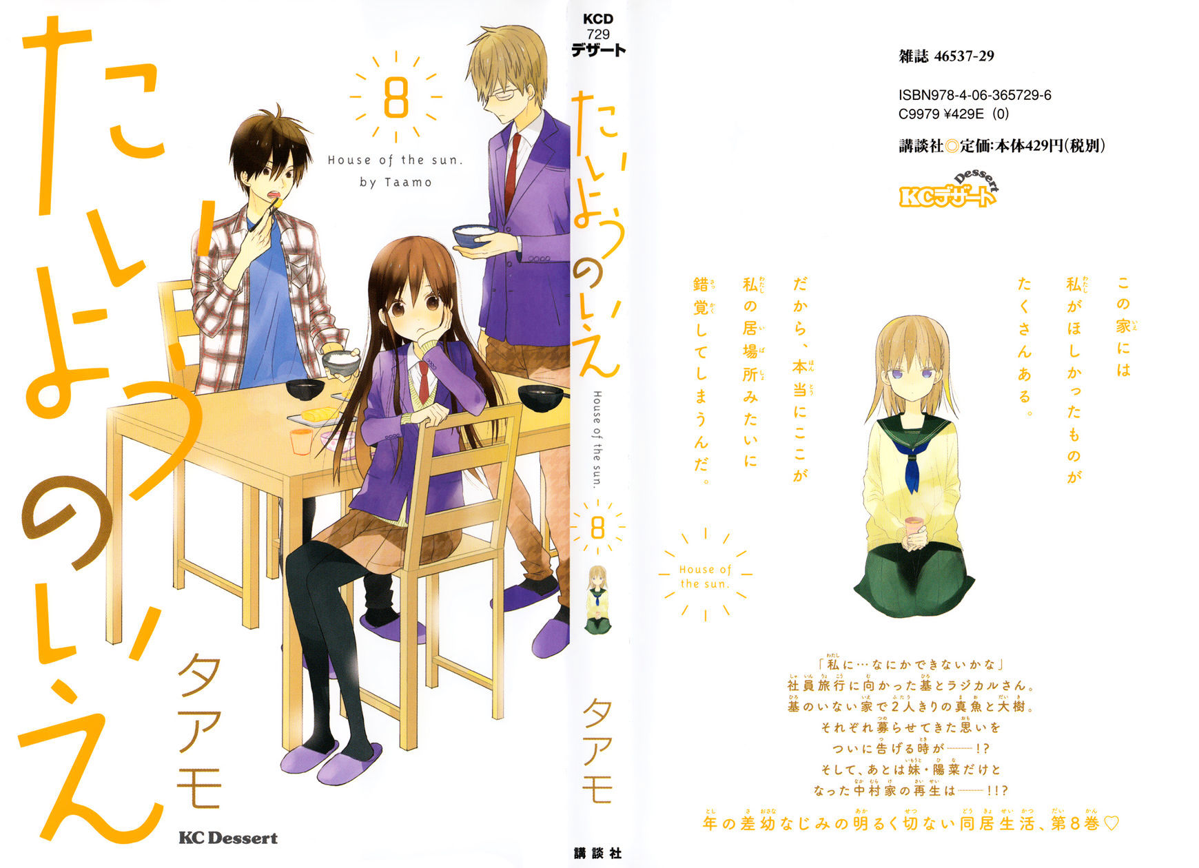 Taiyou No Ie Chapter 29 #1