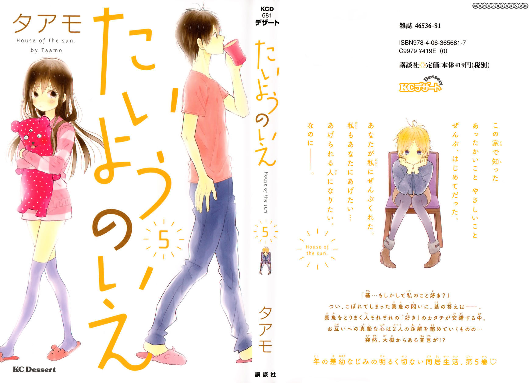 Taiyou No Ie Chapter 17 #1