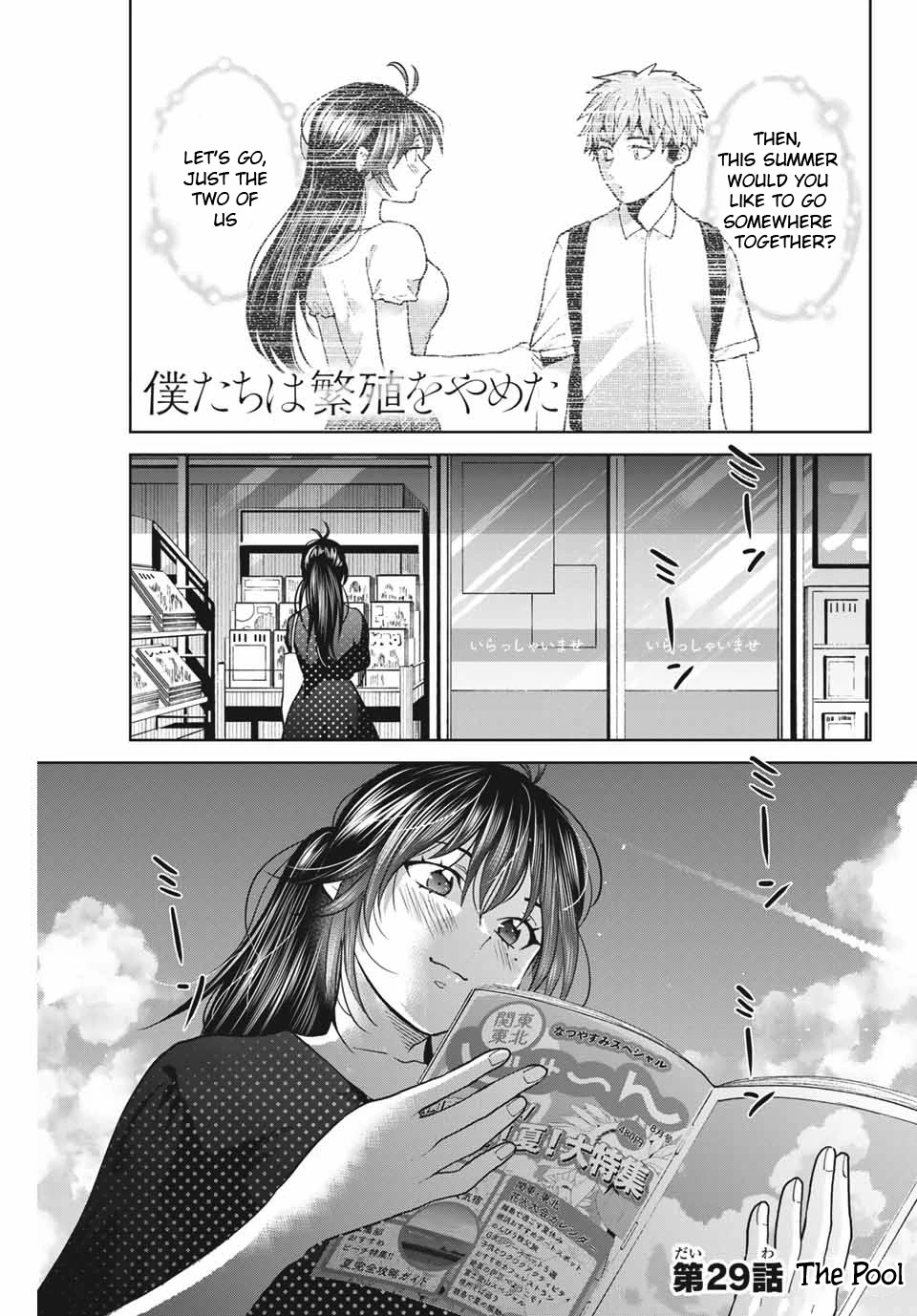 Bokutachi Wa Hanshoku Wo Yameta Chapter 29 #1