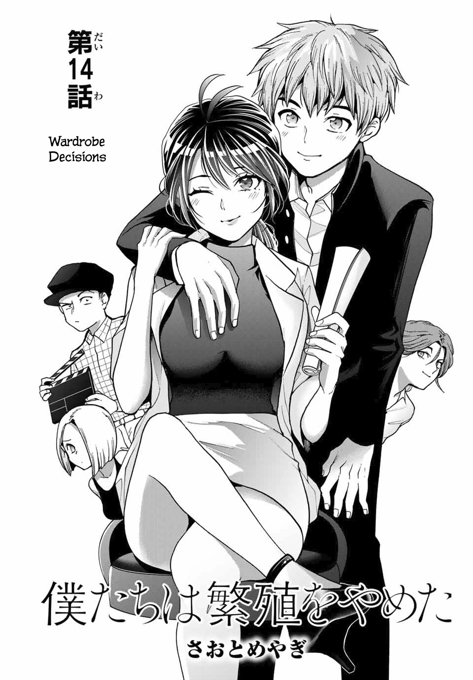 Bokutachi Wa Hanshoku Wo Yameta Chapter 14 #1