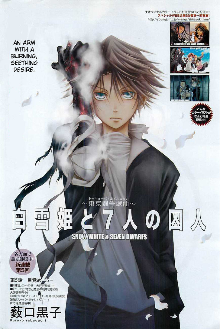 Shirayukihime To 7-Nin No Shuujin Chapter 5 #1