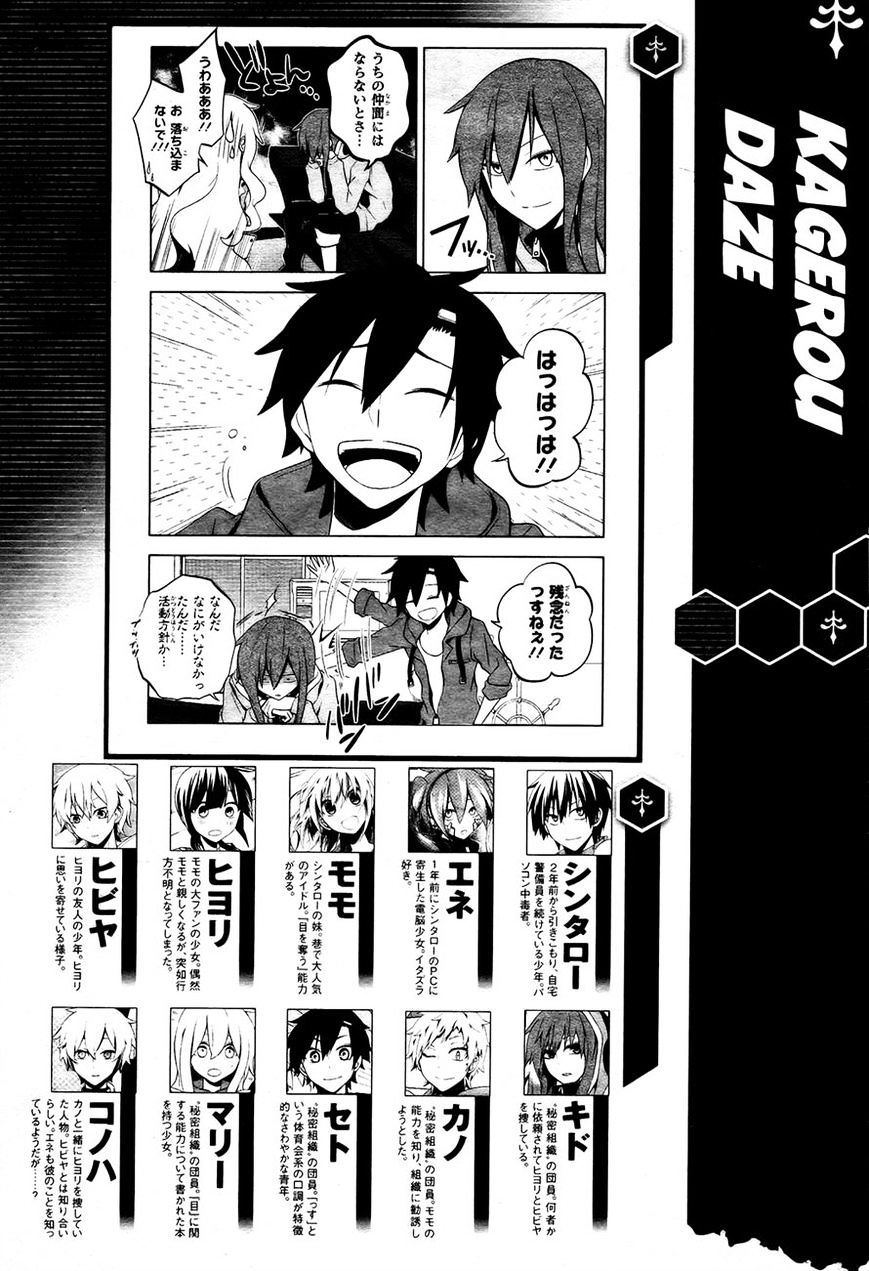 Kagerou Daze Chapter 24 #1