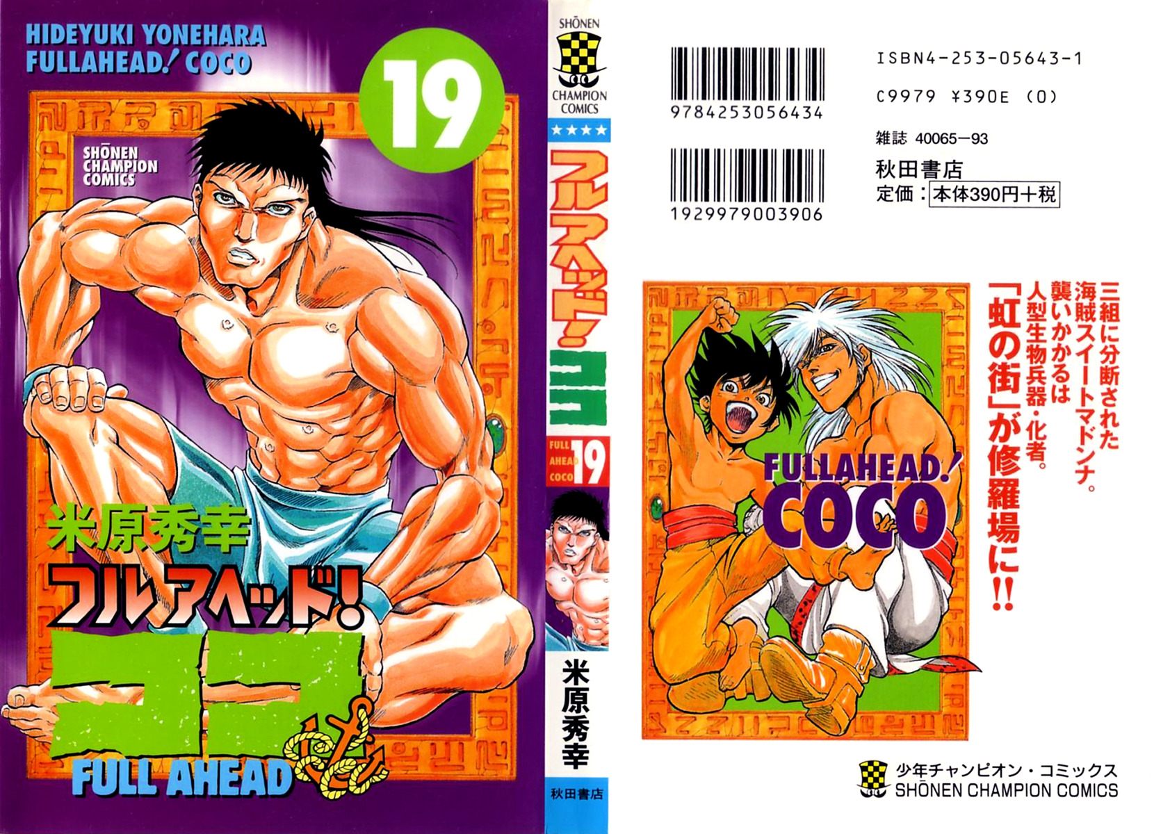 Full Ahead! Coco Chapter 160 #1