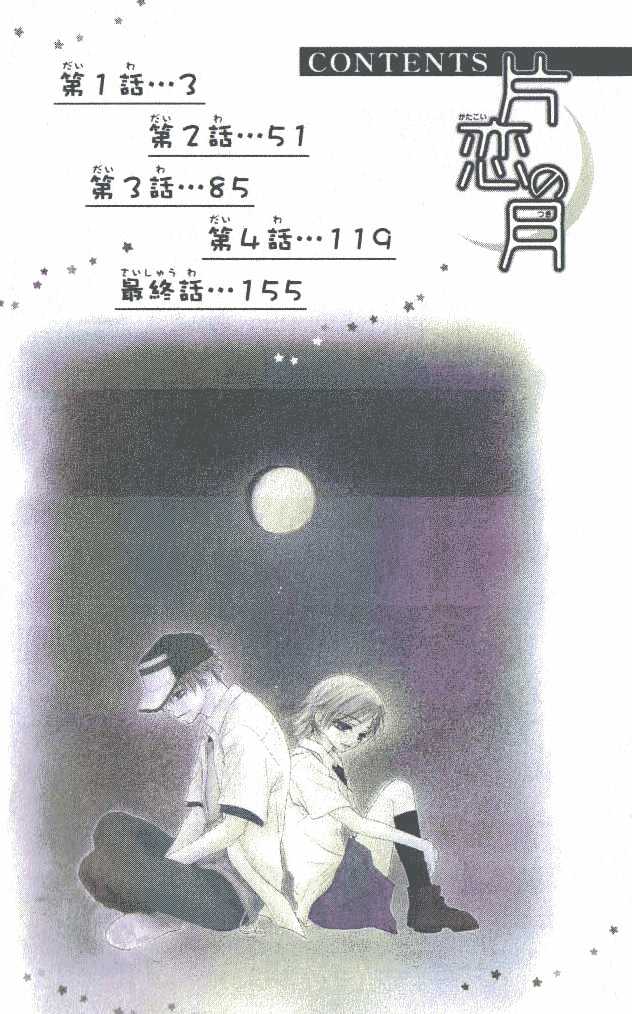 Katakoi No Tsuki Chapter 1 #4