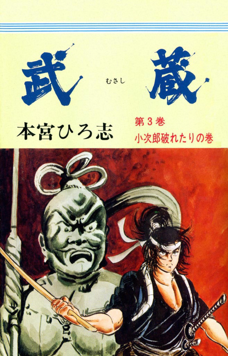 Musashi (Motomiya Hiroshi) Chapter 5.5 #1