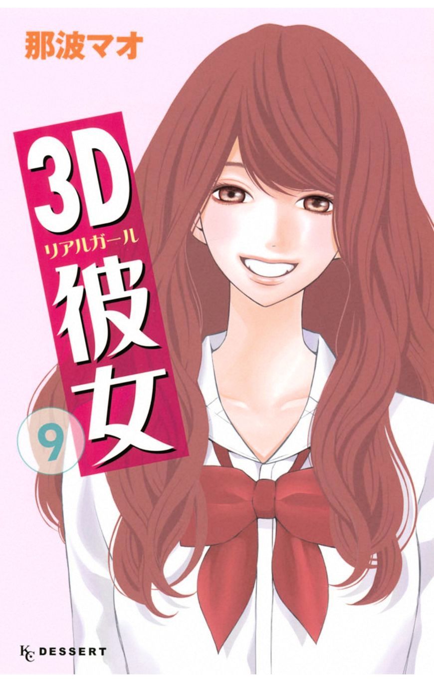 3D Kanojo Chapter 32 #2