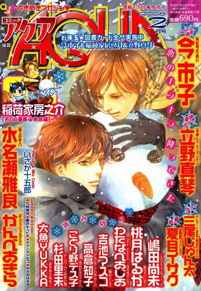 Gokujou No Koibito Chapter 18 #3