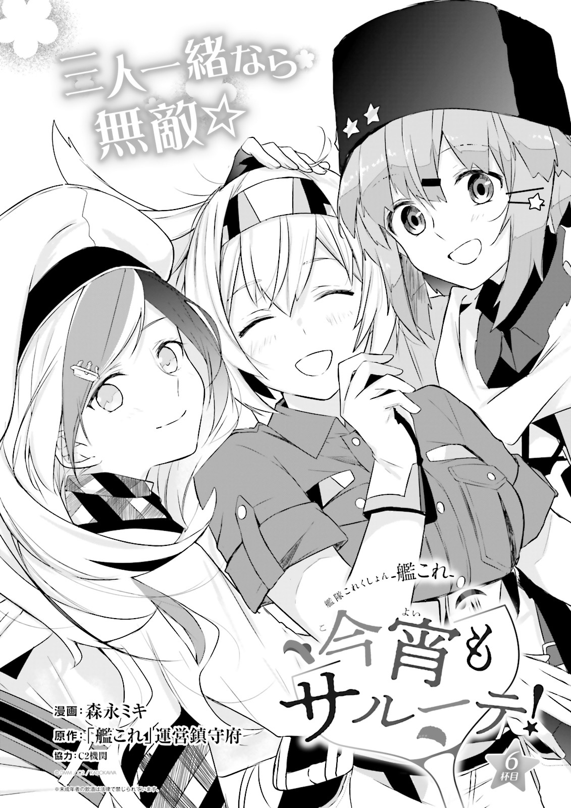Kantai Collection -Kancolle- Tonight, Another "salute"! Chapter 6 #2
