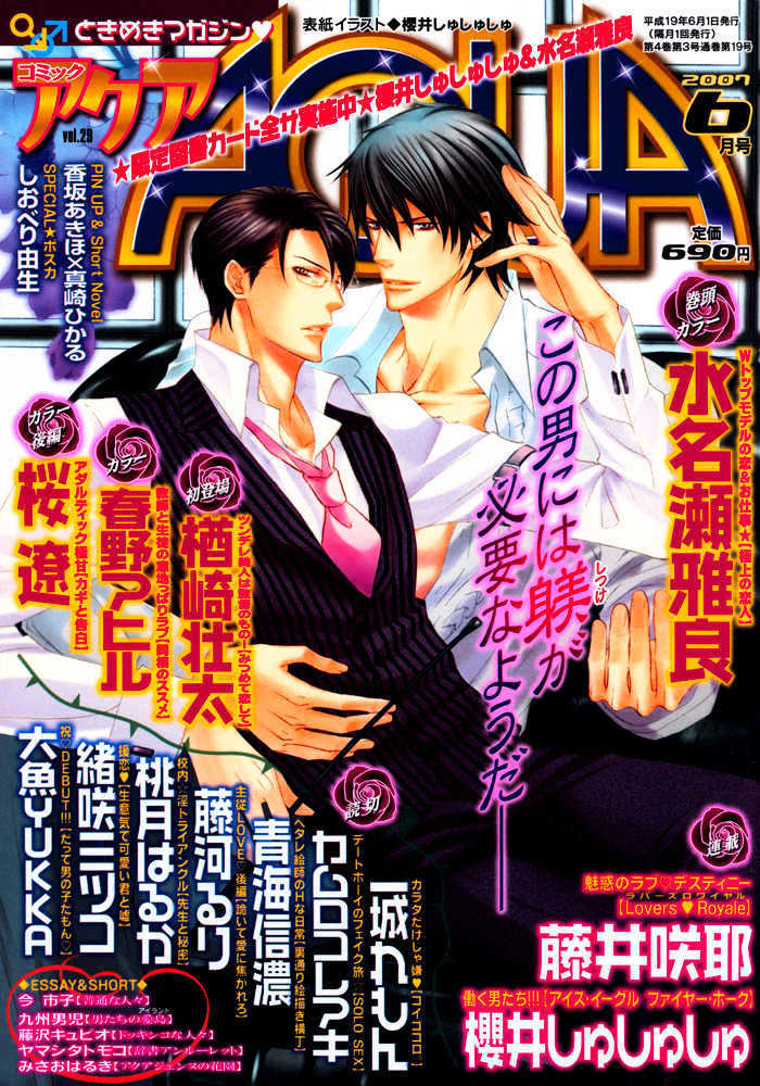 Gokujou No Koibito Chapter 14 #3