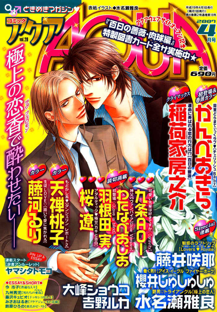 Gokujou No Koibito Chapter 13 #4